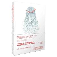 伊丽莎白不见了 9787229097042 正版 [英]艾玛希莉 著 重庆出版社