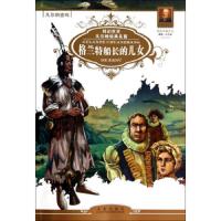 凡尔纳经典名篇 格兰特船长的儿女 9787541746475 正版 巨英","贠扬 未来出版社