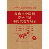 临床执业医师 9787567910171 正版 临床执业医师资格考试专家组 中国协和医科大学出版社
