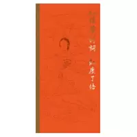 红楼梦诗词·红尘了悟 9787539497105 正版 田英章田雪松 湖北美术出版社