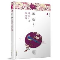 王维 9787548434207 正版 兰雪燕 哈尔滨出版社