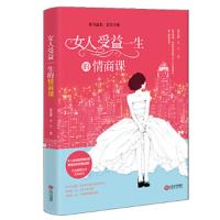女人受益一生的情商课 9787210075844 正版 梨花颜,艾宁 著 江西人民出版社