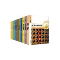 十万个为什么 9787532492541 正版 卢嘉锡 等编 少年儿童出版社