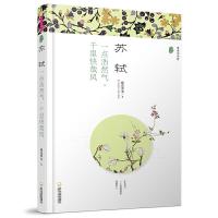 苏轼 9787548434177 正版 桃花潭水 哈尔滨出版社