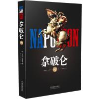 [名人传记]拿破仑传[全新升级版] 9787509398678 正版 （德）埃米尔·路德维希 中国法制