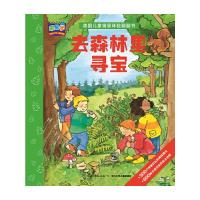 德国儿童情景体验翻翻书-去森林里寻宝 9787556006717 正版 (德)芭芭拉温思-波特梅耶 著,(德)安妮沃斯特