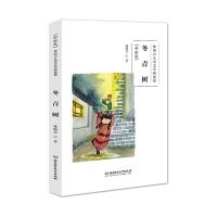 冬青树/林海音儿童文学精选集(彩绘版) 9787568256995 正版 林海音 北京理工大学