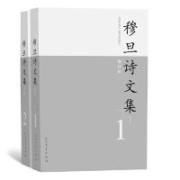 穆旦诗文集 9787020138722 正版 穆旦 人民文学出版社