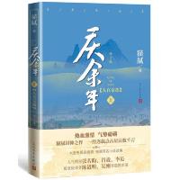 《庆余年 人在京都》(第二卷)(修订版) 9787020154586 正版 猫腻