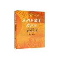 我们的队伍向太阳 9787010177809 正版 樊希安 石丽侠 人民出版社
