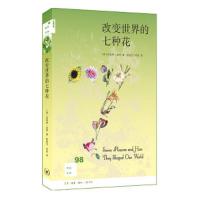 改变世界的七种花 9787108062673 正版 [英]珍妮弗波特 著 赵丽洁 刘佳 译 生活.读书.新知三联书店