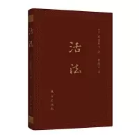 活法 - 口袋升级版 9787520704724 正版 [日]稻盛和夫 东方