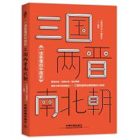 一读就懂的中国史 三国两晋南北朝 9787113249748 正版 [中国]《图说历史》编委会 中国铁道出版社