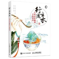 行云流水 9787115449535 正版 北斗斋 人民邮电出版社