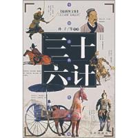 三十六计 9787806008263 正版 孙子","罗克祥 京华
