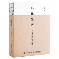 具体生活 9787115490131 正版 吴军 人民邮电出版社