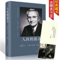 人性的弱点 9787511374677 正版 戴尔·卡耐基 中国华侨出版社