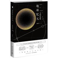地球纪元-太阳危机 9787513316637 正版 彩虹之门 著 新星出版社
