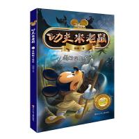 功夫米老鼠 黑蝙蝠王复活 9787536567696 正版 杨鹏 四川少儿出版社