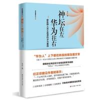 神坛在左 华为往右 9787550723399 正版 末末 海天出版社