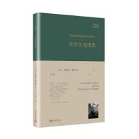 在冬日光线里 9787020153695 正版 菲利普·雅各泰","宇舒 人民文学出版社