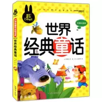 世界经典童话 9787565811029 正版 龚勋 主编 汕头大学出版社