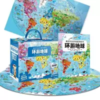 超好玩的科普拼图书环游地球 9787570502165 正版 (意) 西蒙·米勒 编著 江西教育出版社