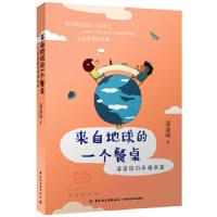来自地球的一个餐桌 潘潘猫的幸福家宴 9787518406401 正版 潘潘猫 著 中国轻工业出版社