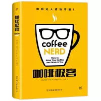咖啡极客/[澳]露丝.布朗 9787505743410 正版 露丝·布朗 著 创美工厂 出品 中国友谊出版公司