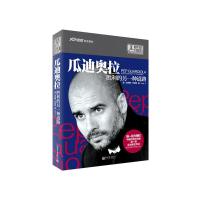 瓜迪奥拉胜利的另一种道路 9787510448447 正版 吉列姆·巴拉格 新世界出版社