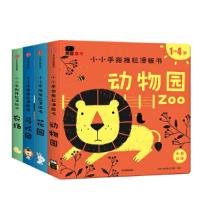 小小手指推拉滑板书(套装全4册)(邦辰小红花) 9787508675411 正版 北京小红花图书工作室 中信出版社