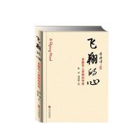 飞翔的心 9787505990210 正版 陈熹 刘赟洲 中国文联出版社