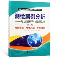 测绘案例分析+测绘综合能力 9787307200968 正版 何宗宜 欧阳烨 崔伟 祁向前 唐晓燕 编著 武汉大学出版社