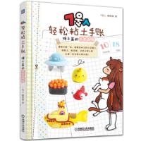 黏土 9787111559412 正版 7号人、糖果猴 机械工业出版社