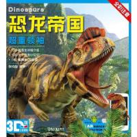 恐龙帝国 9787548428770 正版 张柏赫 哈尔滨出版社