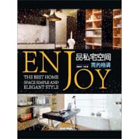 品私宅空间 简约格调 9787214082923 正版