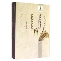 中国饮食文化史(黄河中游地区卷) 9787501994236 正版 赵荣光 主编；姚伟钧,刘朴兵 著 中国轻工业出版社