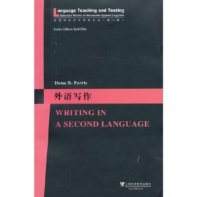 外语写作 9787544629317 正版 (美)弗里斯 著 上海外语教育出版社