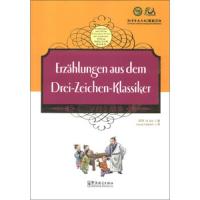 <<三字经>>故事 9787513804394 正版 郁辉 华语教学