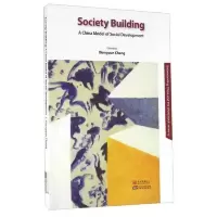 社会建设(中国社会发展的一种模式)(英文版) 9787510454561 正版 Xiangqun Chang