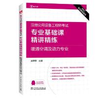 专业基础课精讲精练 9787519804657 正版 赵静野 中国电力出版社