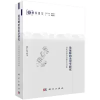 量范畴的类型学研究(以贵州境内的语言为对象)/雕龙书系 9787030466631 正版 惠红军 科学出版社