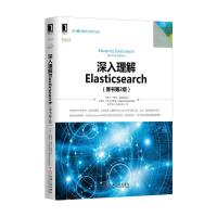 深入理解Elasticsearch(原书第2版) 9787111568254 正版 (美)拉斐尔·酷奇 机械工业出版社