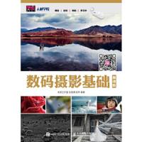 数码摄影基础 9787115460455 正版 老虎工作室 张剑清 陆平 人民邮电出版社