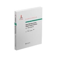 准-维有机超导体/高瞻系列/中外物理学精品书系 9787301251386 正版 张威,(美)卡洛斯·萨德梅洛 编著 北