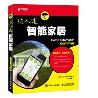 达人迷 智能家居 9787115454461 正版 [美]Dwight Spivey 斯皮维 人民邮电出版社