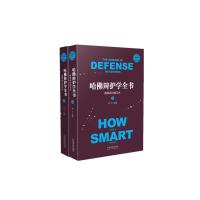 哈佛辩护学全书 *书籍 正版 法律法规 9787509378366 正版 林正 中国法制出版社