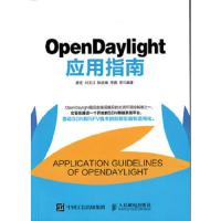 OpenDaylight应用指南 9787115414274 正版 唐宏、刘汉江、陈前锋、李鹏,等 人民邮电出版社