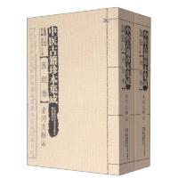 中医古籍珍本集成 9787535783936 正版 周仲瑛