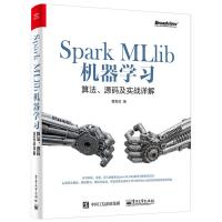 Spark MLlib机器学习-算法 源码及实战详解 9787121282140 正版 黄美灵 著 电子工业出版社